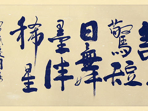 墨生人    爱好写字