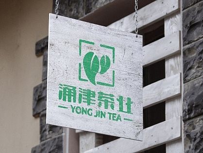 涌津茶叶LOGO设计