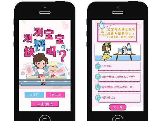 《宝宝是否缺钙》h5