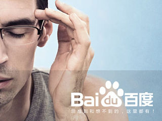 百度，为您思考！