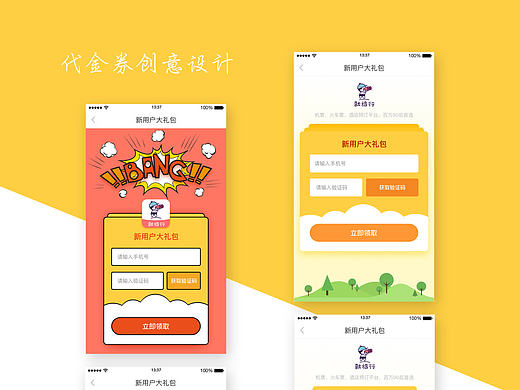 代金券创意设计