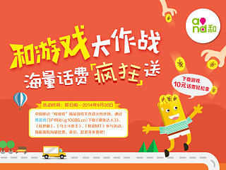 中国移动和游戏网页设计