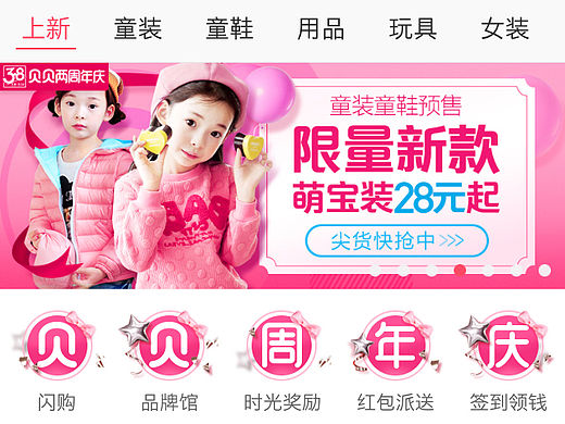 贝贝app节日入口icon