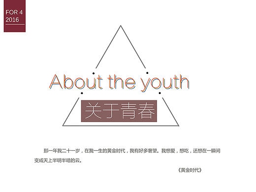 《关于青春》毕业画册