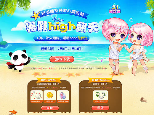 暑假HIGH翻天& 拍賣殿堂（個(gè)人主頁-ZMTcwMjA3OTY=） - 運(yùn)營設(shè)計(jì) - 站酷設(shè)計(jì)師頭頭的美小丫原創(chuàng)素材 - 站酷ZCOOL