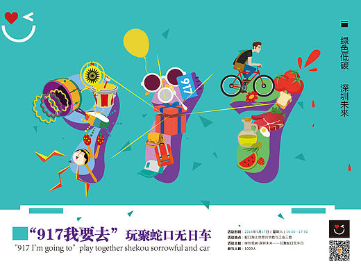 无车日——创意市集海报