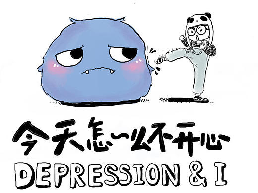 今天怎~么不开心