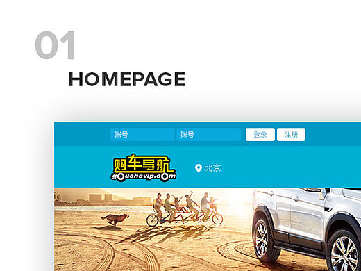购车导航主页及其它页面设计web