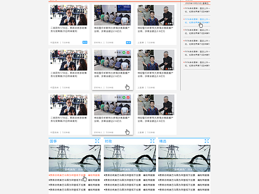 新闻网（个人主页-ZNDg0MTE4MDg=） - 其他网页 - 站酷设计师赵开坛原创素材 - 站酷ZCOOL