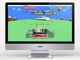 專題網(wǎng)頁(yè)中公選調(diào)包車