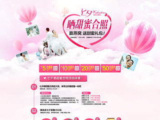 淘宝天猫情人节七夕（个人主页-ZNDYzOTU4MA==） - 电商 - 站酷设计师墨上锦澜原创素材 - 站酷ZCOOL