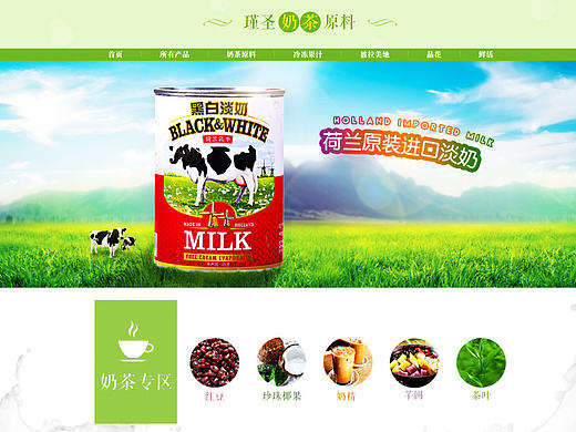 瑾圣奶茶原料首页（个人主页-ZMjEwOTA5MDA=） - 电商 - 站酷设计师yangli6原创素材 - 站酷ZCOOL