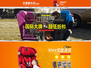 儿童安全座椅天猫首页设计