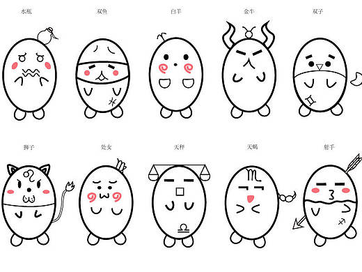 12星座蛋壳君