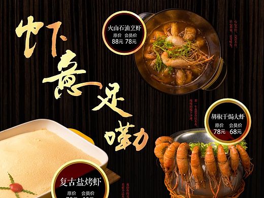 简易菜单 虾意足嘞