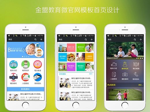 金蒙教育一个微信端的app