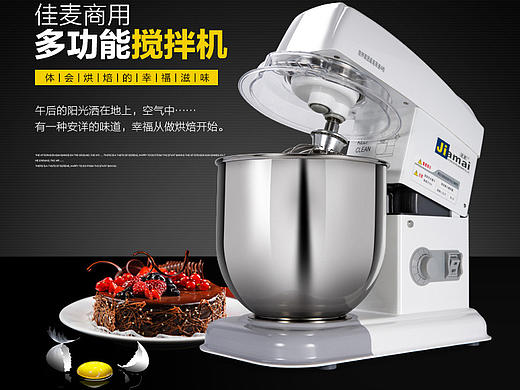 搅拌机详情设计+产品拍摄