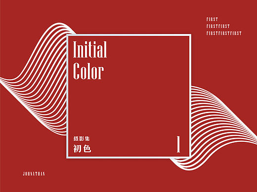 Initial Color 初色 - 摄影志