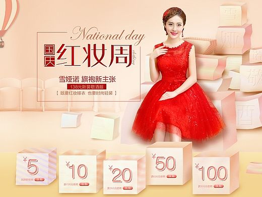 国庆女装连衣裙旗袍婚庆首页装修 天猫婚纱礼服店铺设计