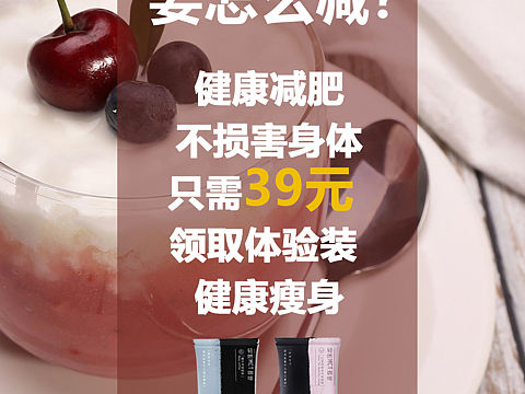 减肥代餐包海报