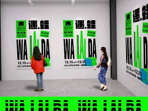 遇蛙教学与商业合作作品展主视觉