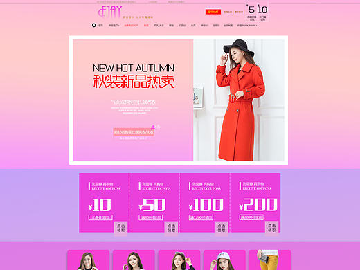 简洁清新大牌首页