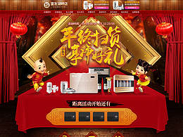 【电商设计】活动首页 17.01.06