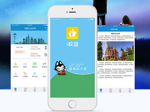 校园APP