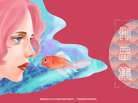 插画作品集