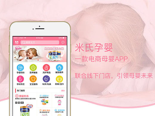 【米氏孕婴】---电商母婴APP（已上线）
