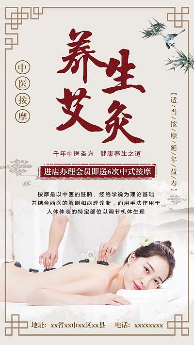 中医养生