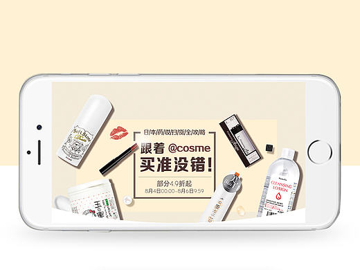 日本药妆扫货全攻略专场设计（聚美作品）
