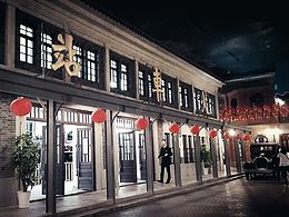 民国风