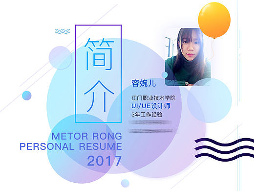 个人简历