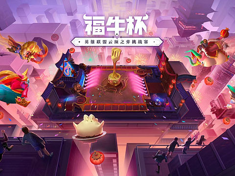 北京插画-英雄联盟云顶之奕海报手绘