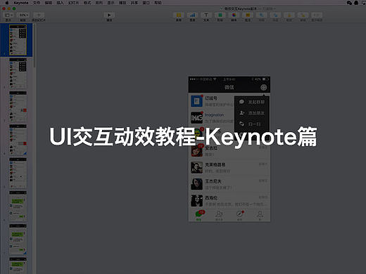 UI交互动效教程-Keynote篇