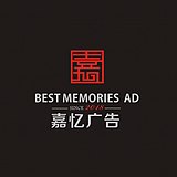 嘉忆广告的头像