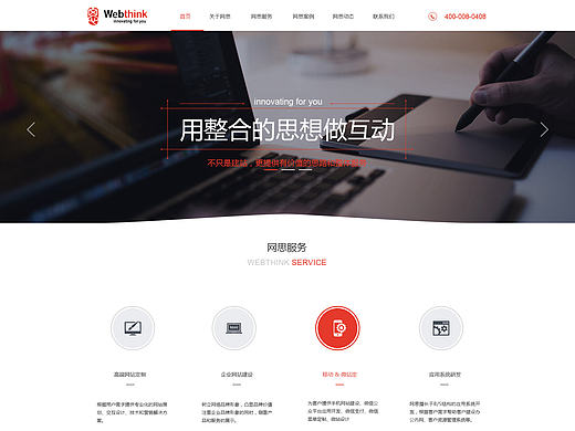 网思企业