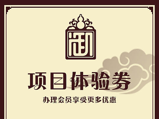 微信公众号用卡券（个人主页-ZMjA5MzE1OTI=） - 海报 - 站酷设计师淡定才能自然原创素材 - 站酷ZCOOL