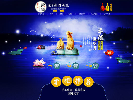 黄酒中秋主题首页