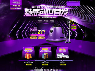 贝尔莱德双11预热第二波首页