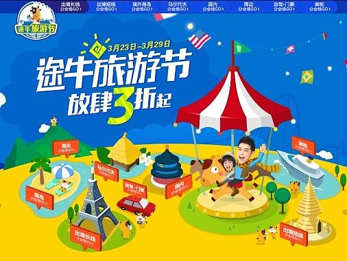 323途牛旅游街（个人主页-ZMTI1NjgzMTI=） - 运营设计 - 站酷设计师janicestone原创素材 - 站酷ZCOOL