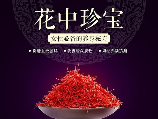 希腊进口藏红花详情页 初版