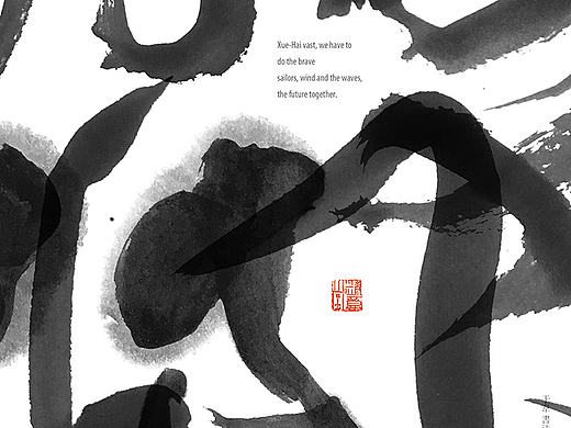 乘风破浪字体设计