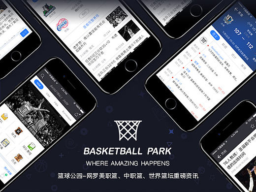 篮球公园
