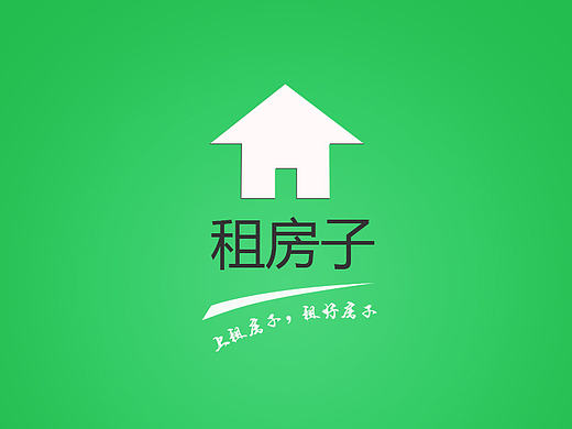 租房子
