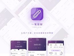 一筆理財
