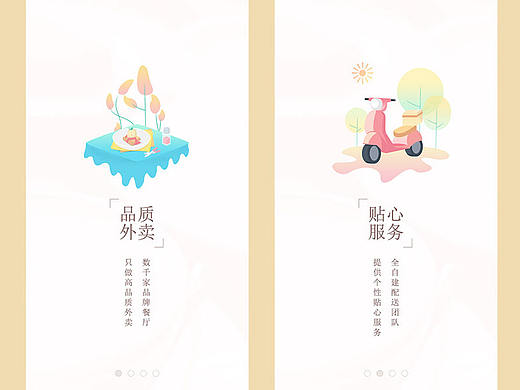 引导页 临摹练习（个人主页-ZMjAzMzk0OTY=） - APP界面 - 站酷设计师燕清风原创素材 - 站酷ZCOOL