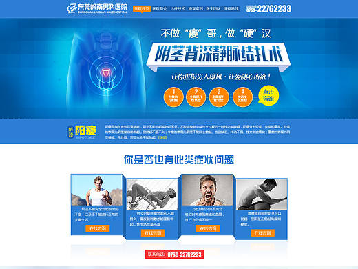 医疗 男科（个人主页-ZMTg1MDUxMzY=） - 企业官网 - 站酷设计师蛇s蛇原创素材 - 站酷ZCOOL