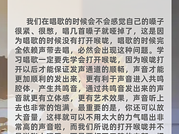 要学会唱歌，必须打开喉咙！